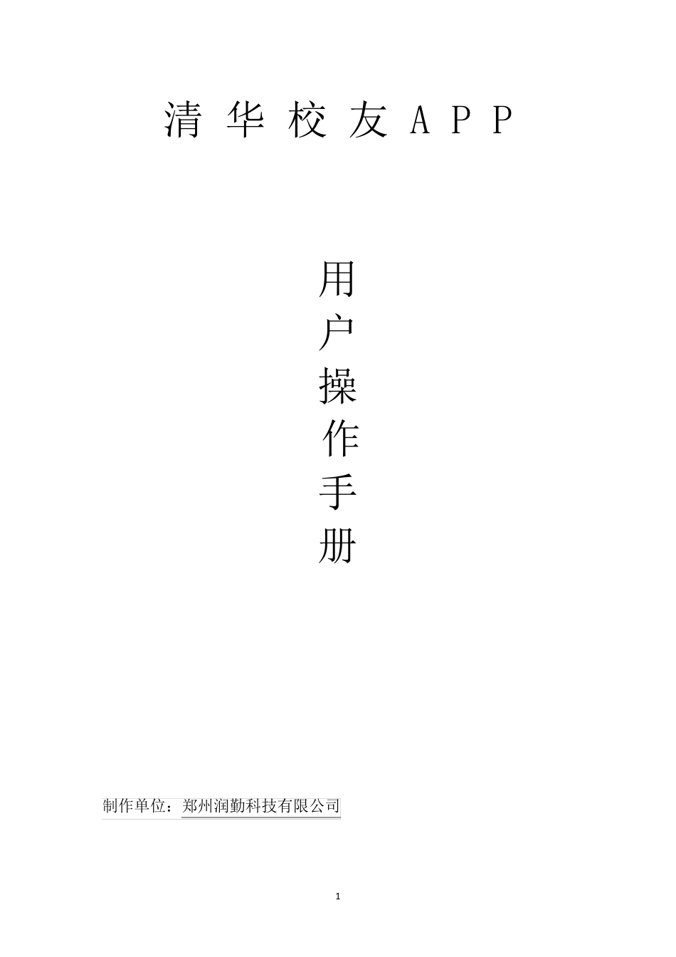 APP功能说明书_第1页