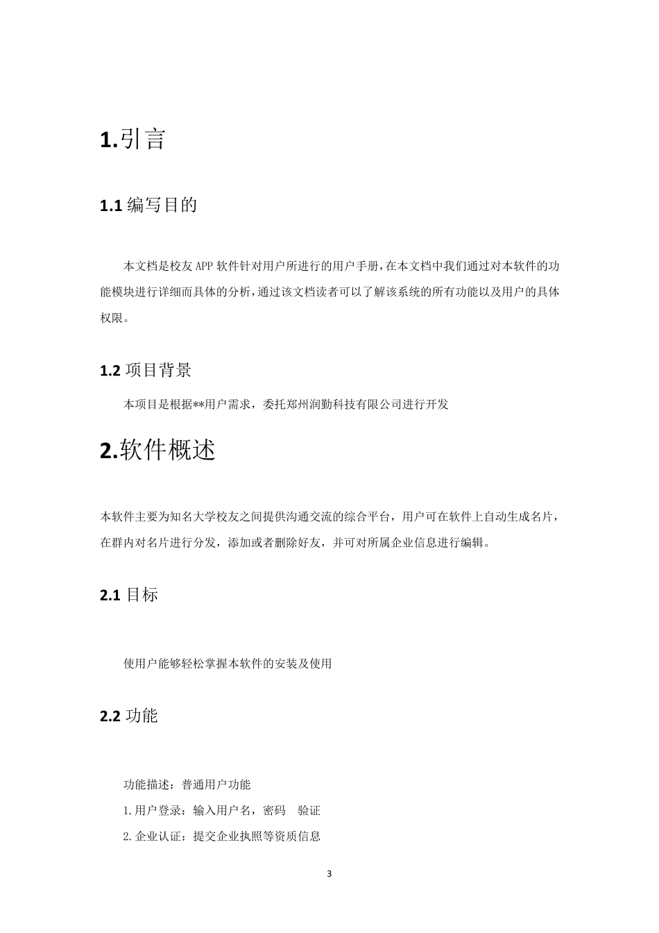 APP功能说明书_第3页