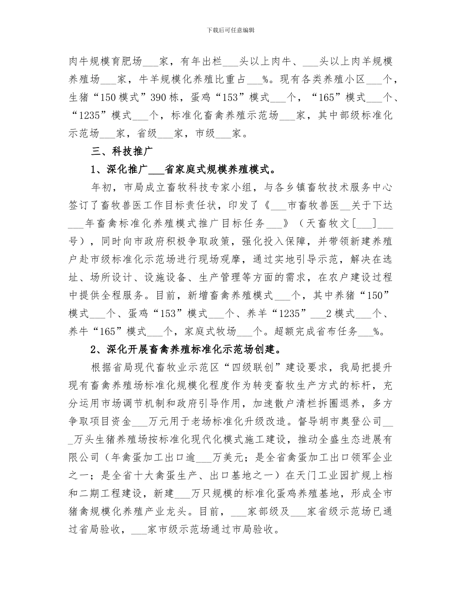 2024畜牧技术推广工作总结_第2页