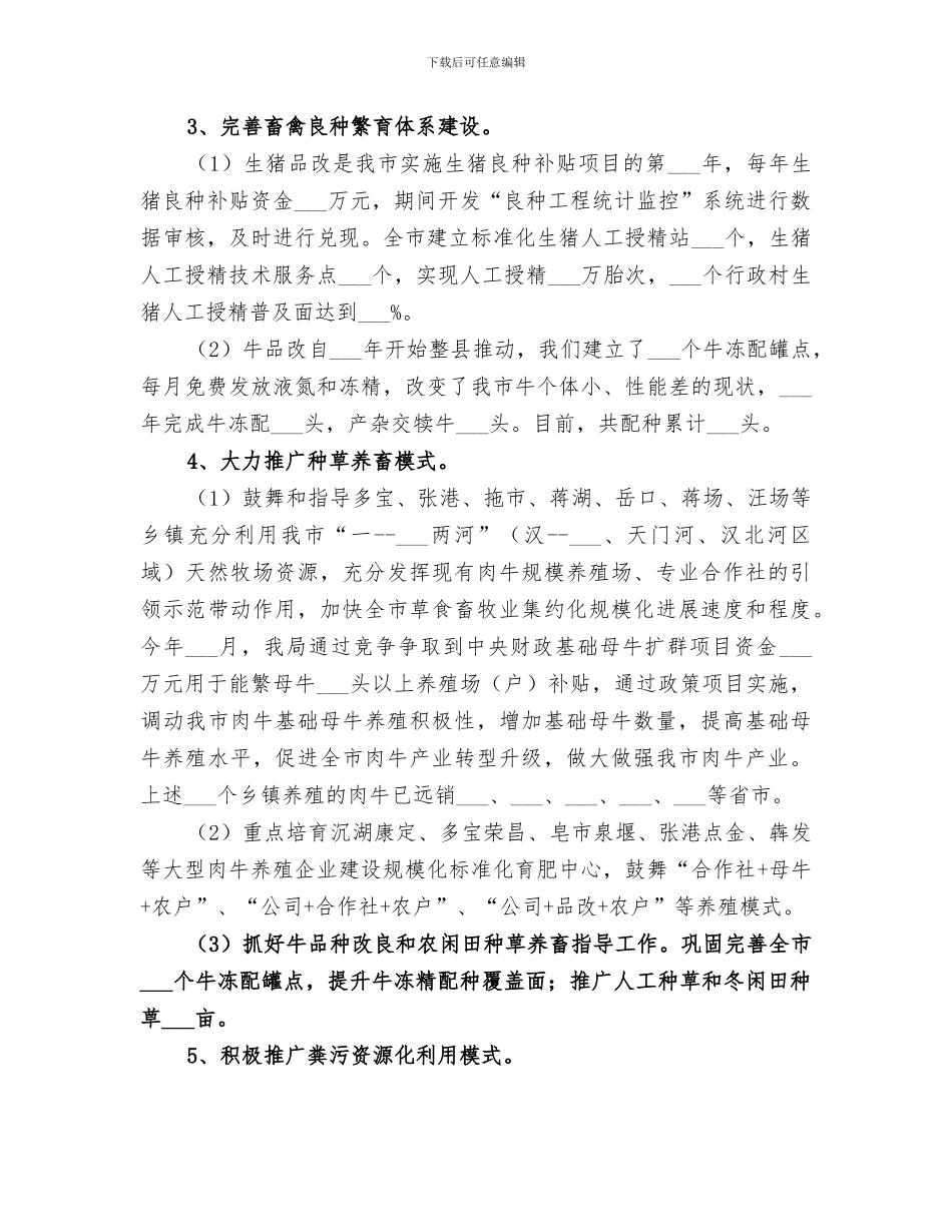 2024畜牧技术推广工作总结_第3页