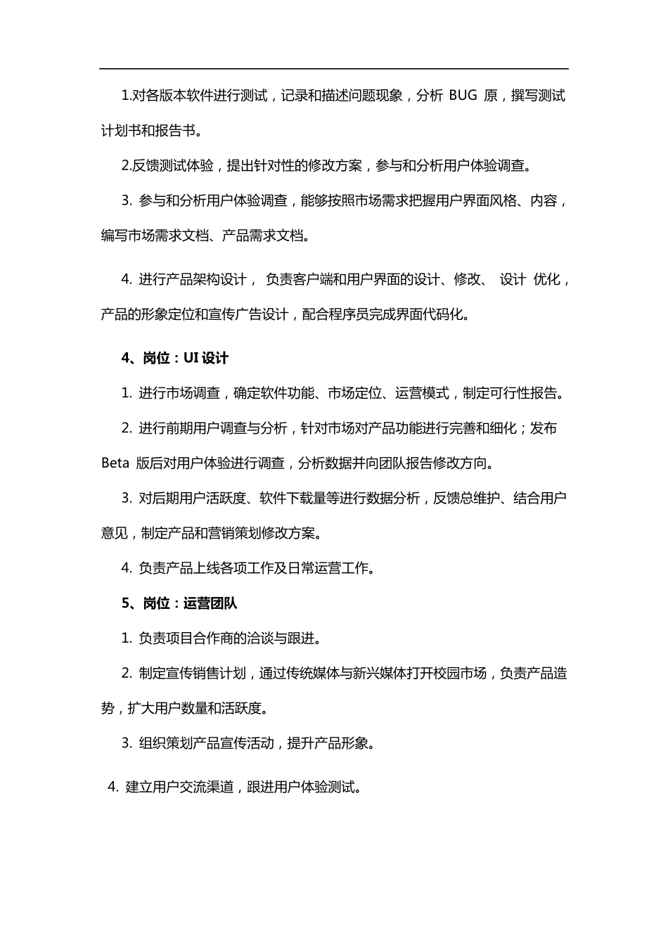 APP团队要求及职责_第3页
