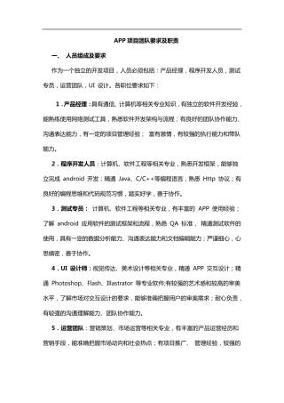 APP团队要求及职责