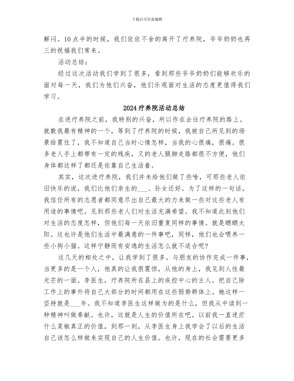 2024疗养院之行活动总结_第2页