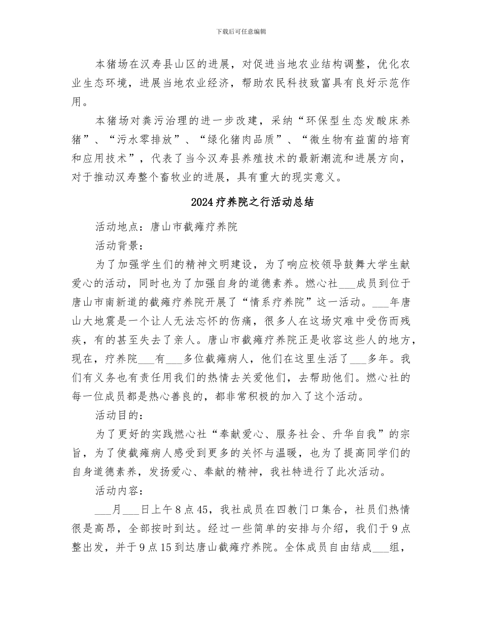 2024畜禽养殖粪污综合利用的工作总结_第2页