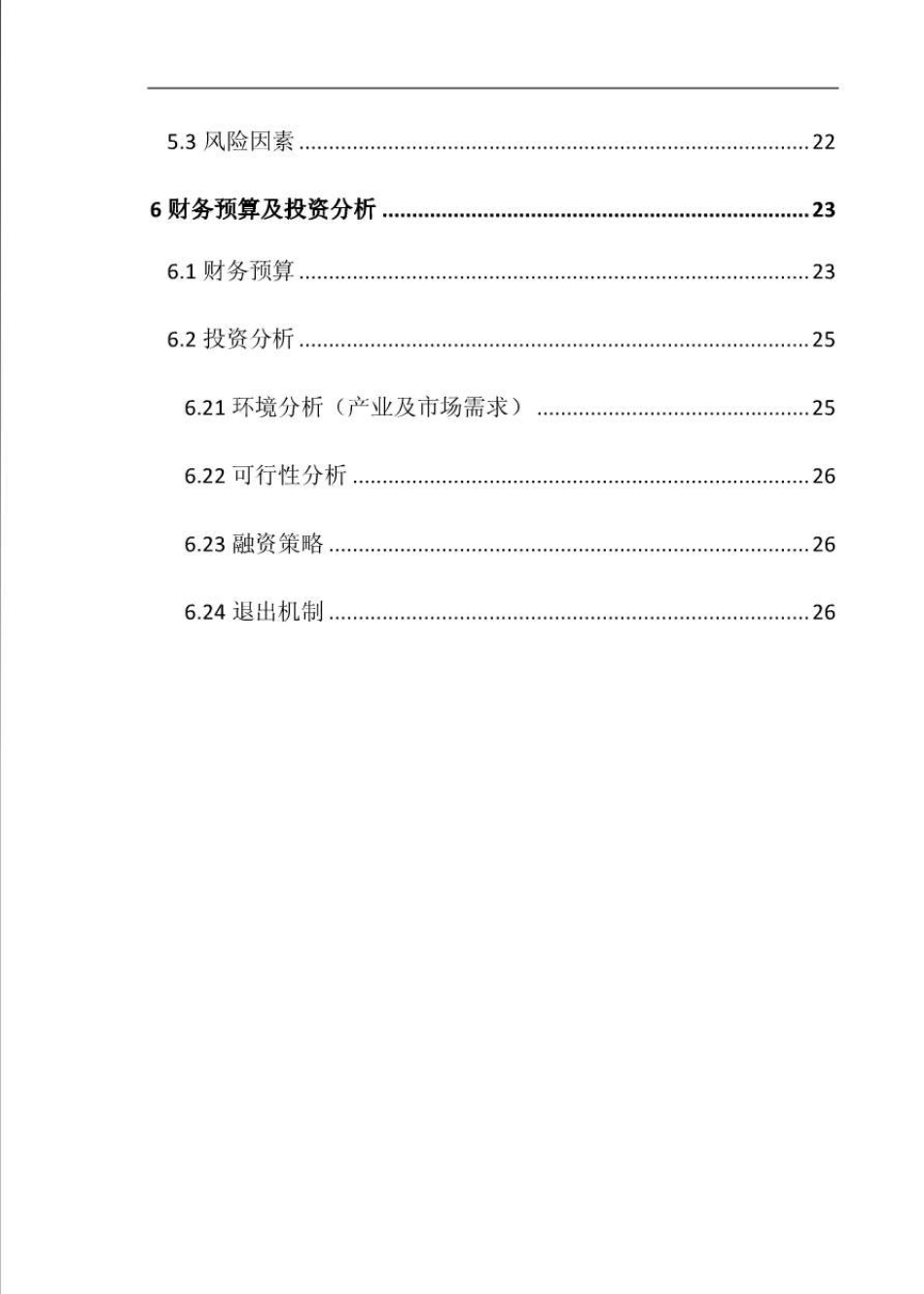 APP商业计划书_第3页