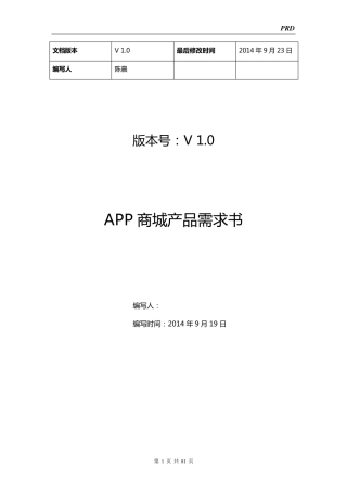 APP商城需求文档