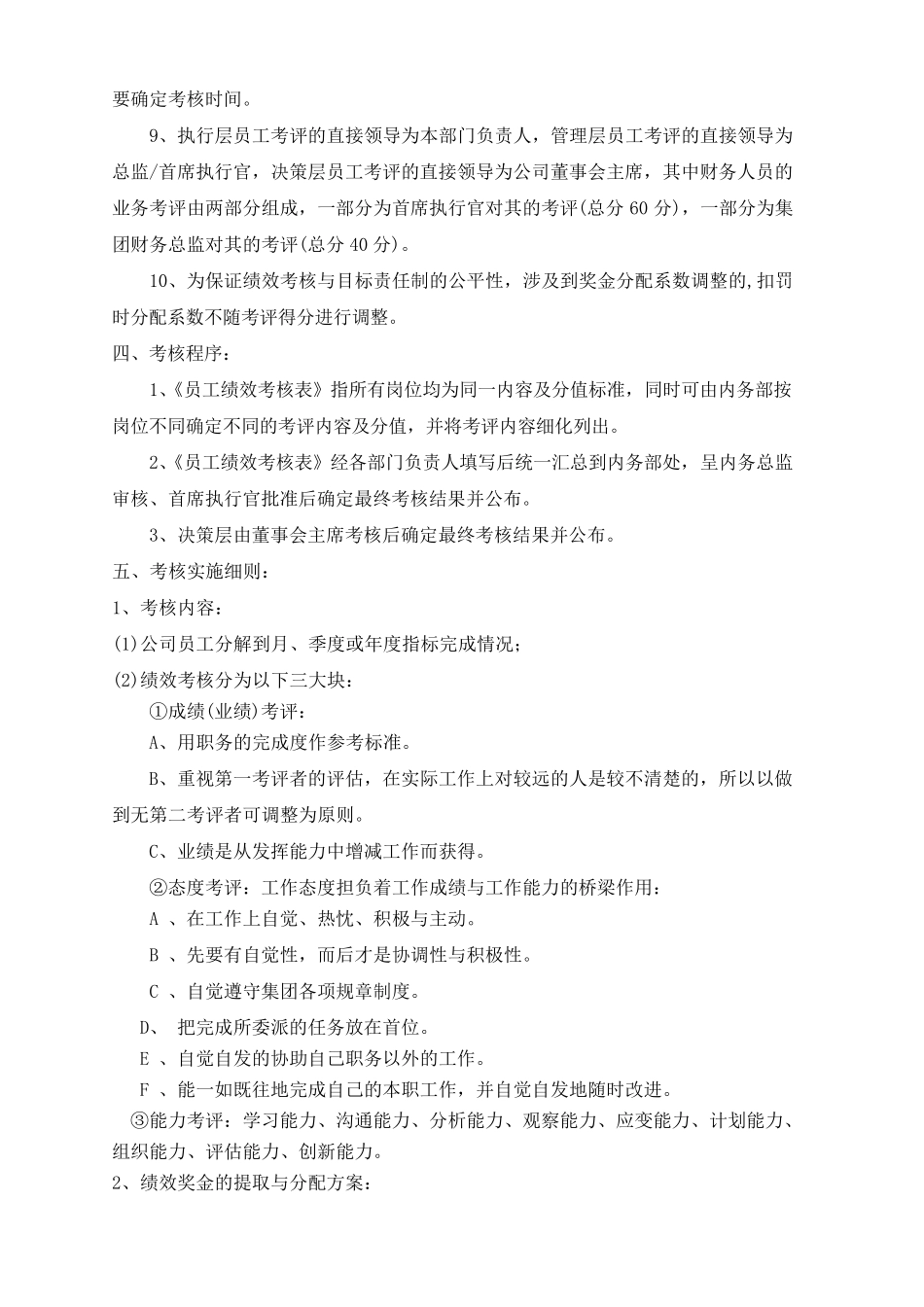 APP平台企业绩效考核制度10172_第2页