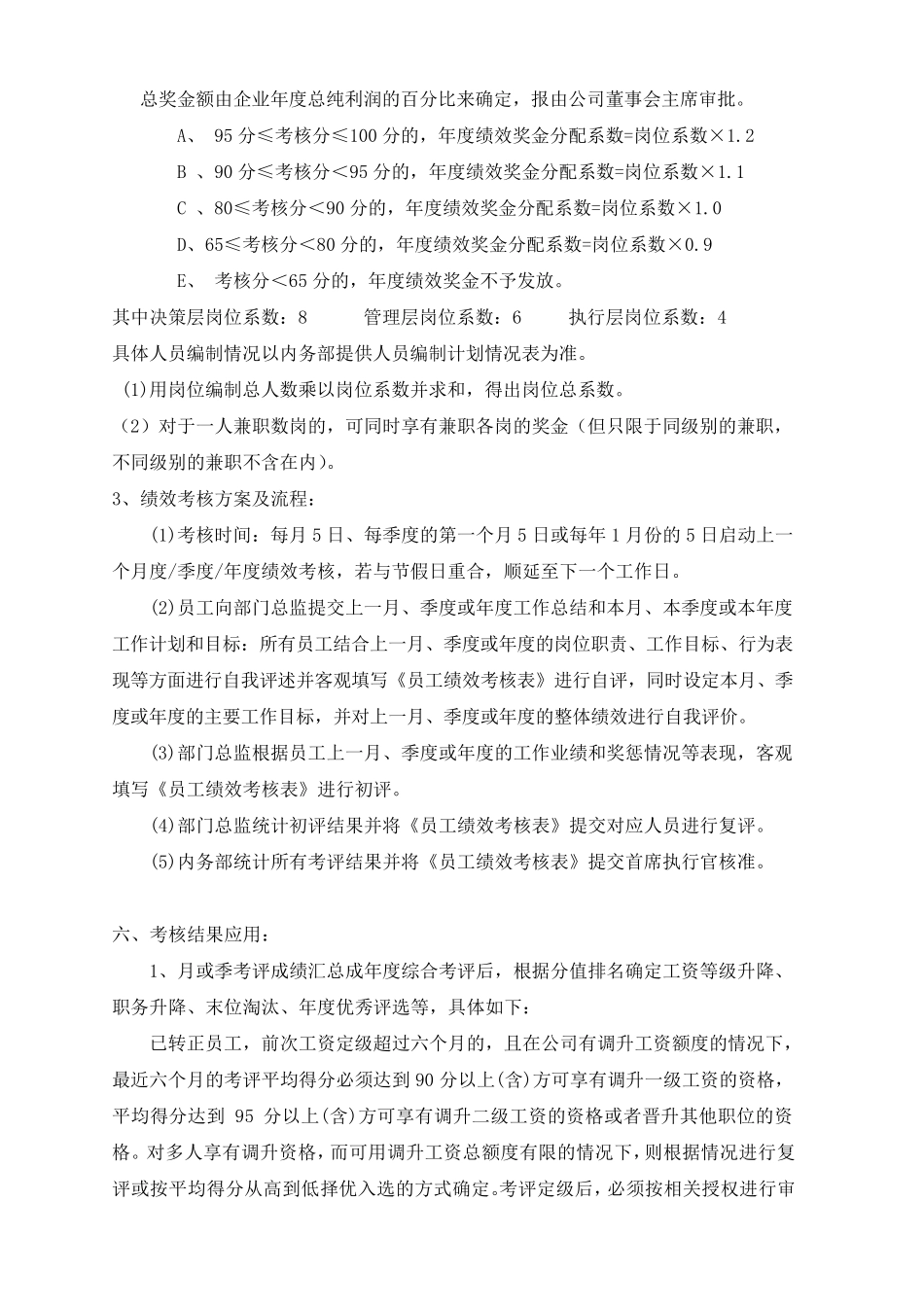 APP平台企业绩效考核制度10172_第3页