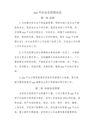 app平台安全管理办法