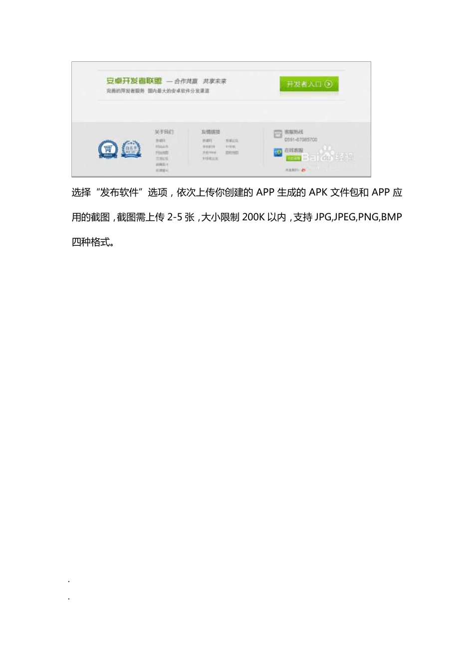 app应用上架流程_第2页