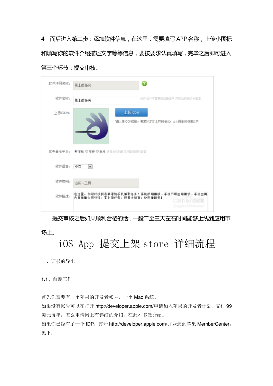 app应用上架流程_第3页