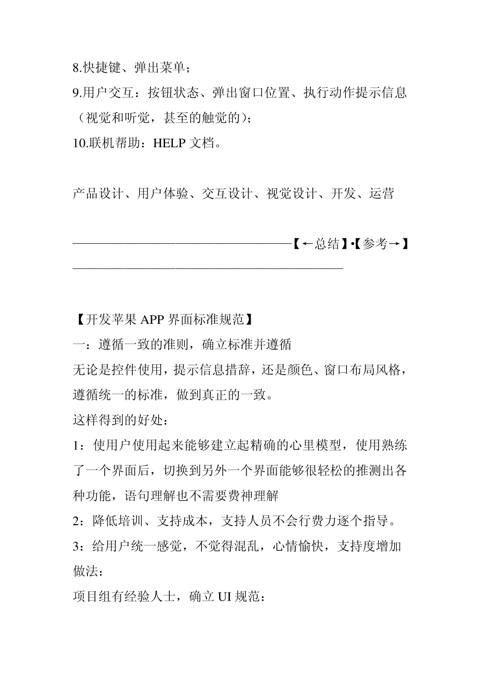 APP应用开发的设计规范与标准_第2页