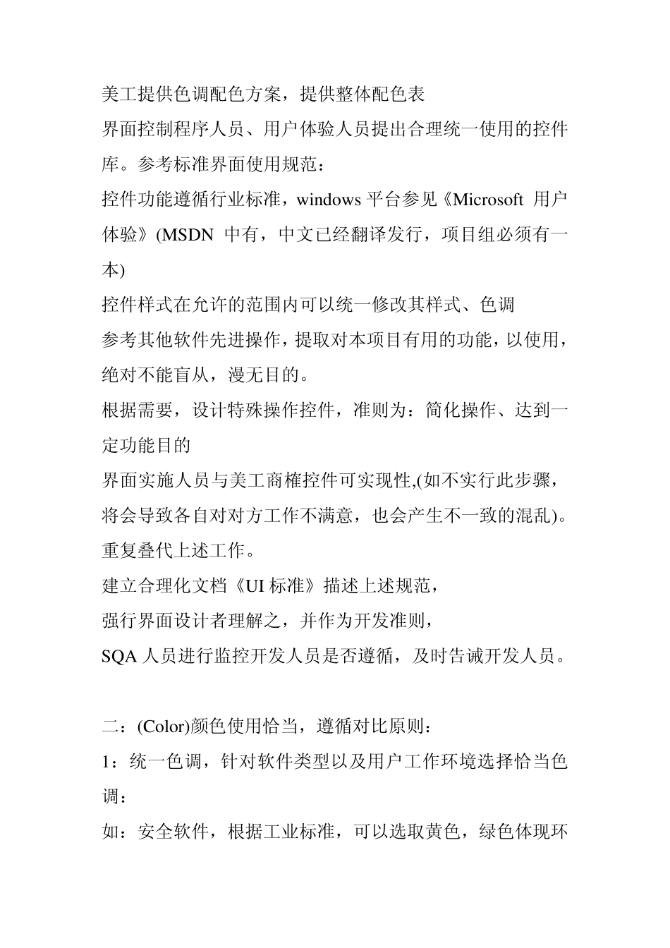 APP应用开发的设计规范与标准_第3页