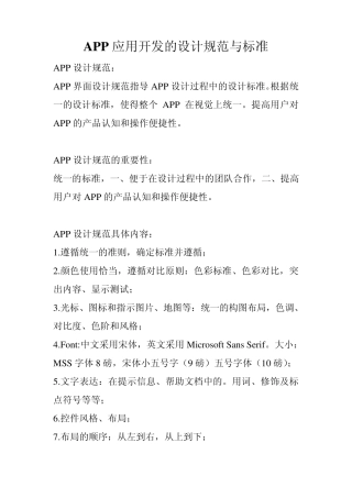 APP应用开发的设计规范与标准