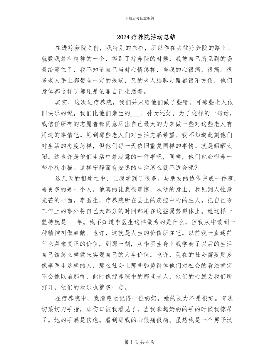 2024疗养院活动总结_第1页