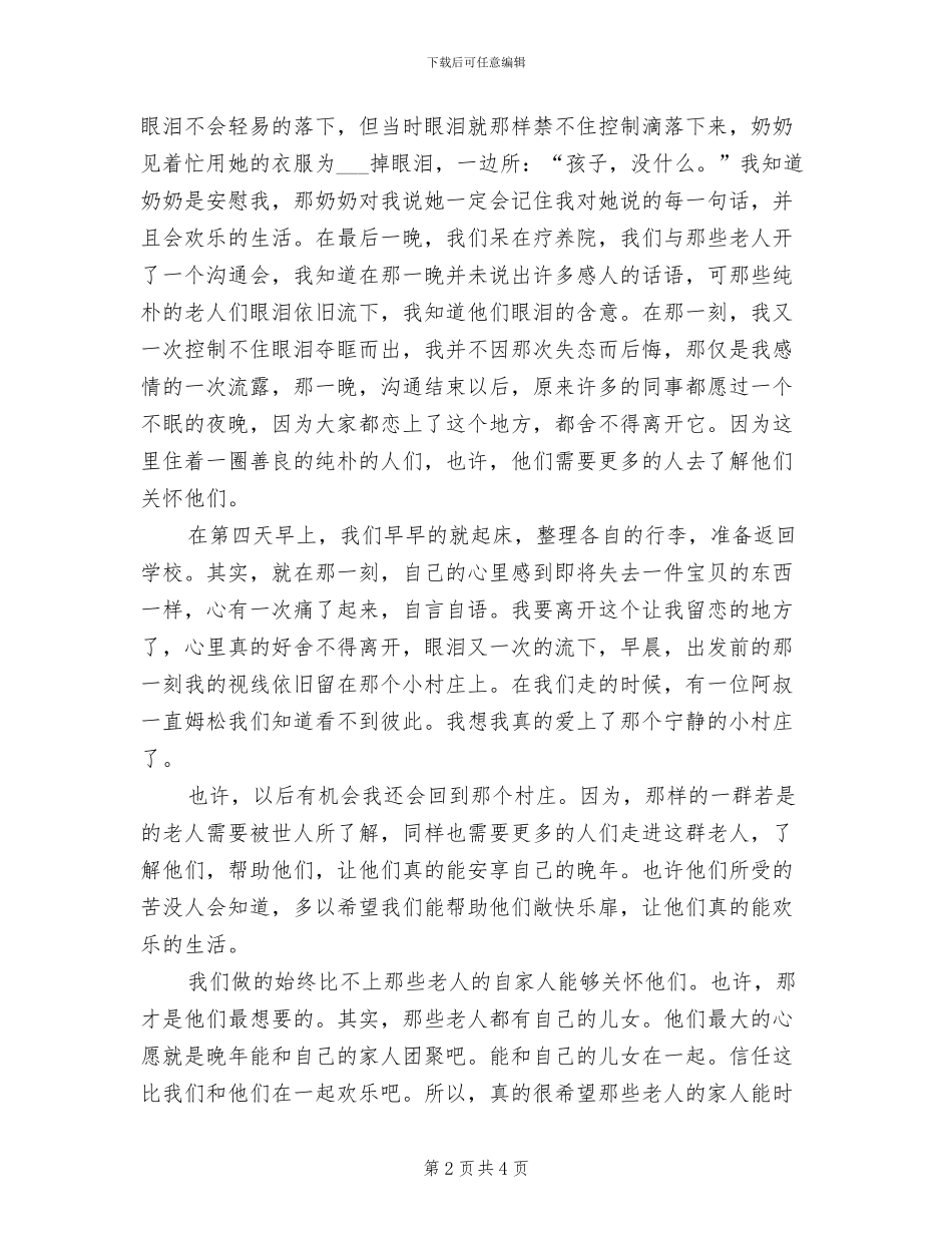 2024疗养院活动总结_第2页