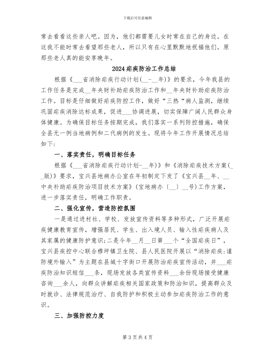 2024疗养院活动总结_第3页