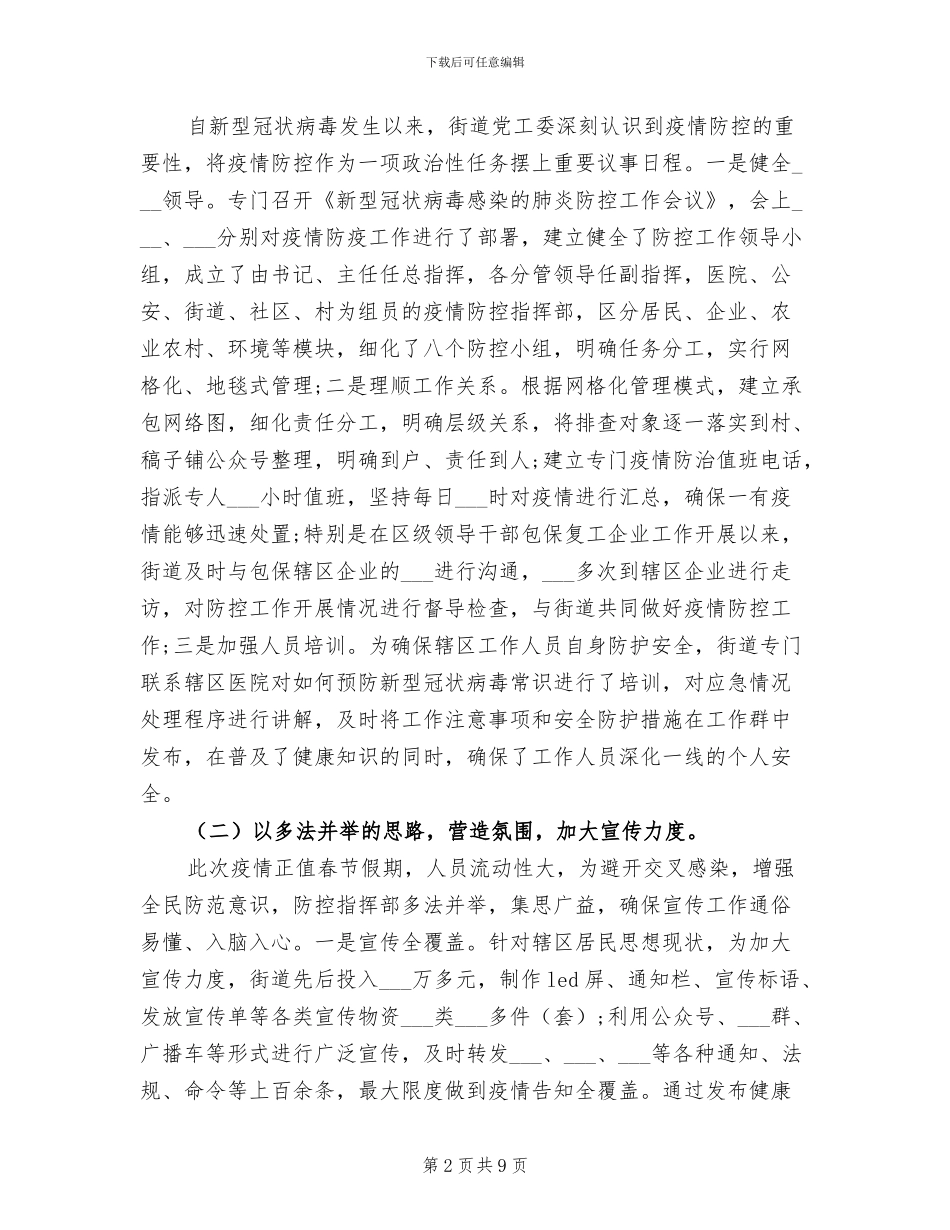 2024疫情防控工作总结_第2页