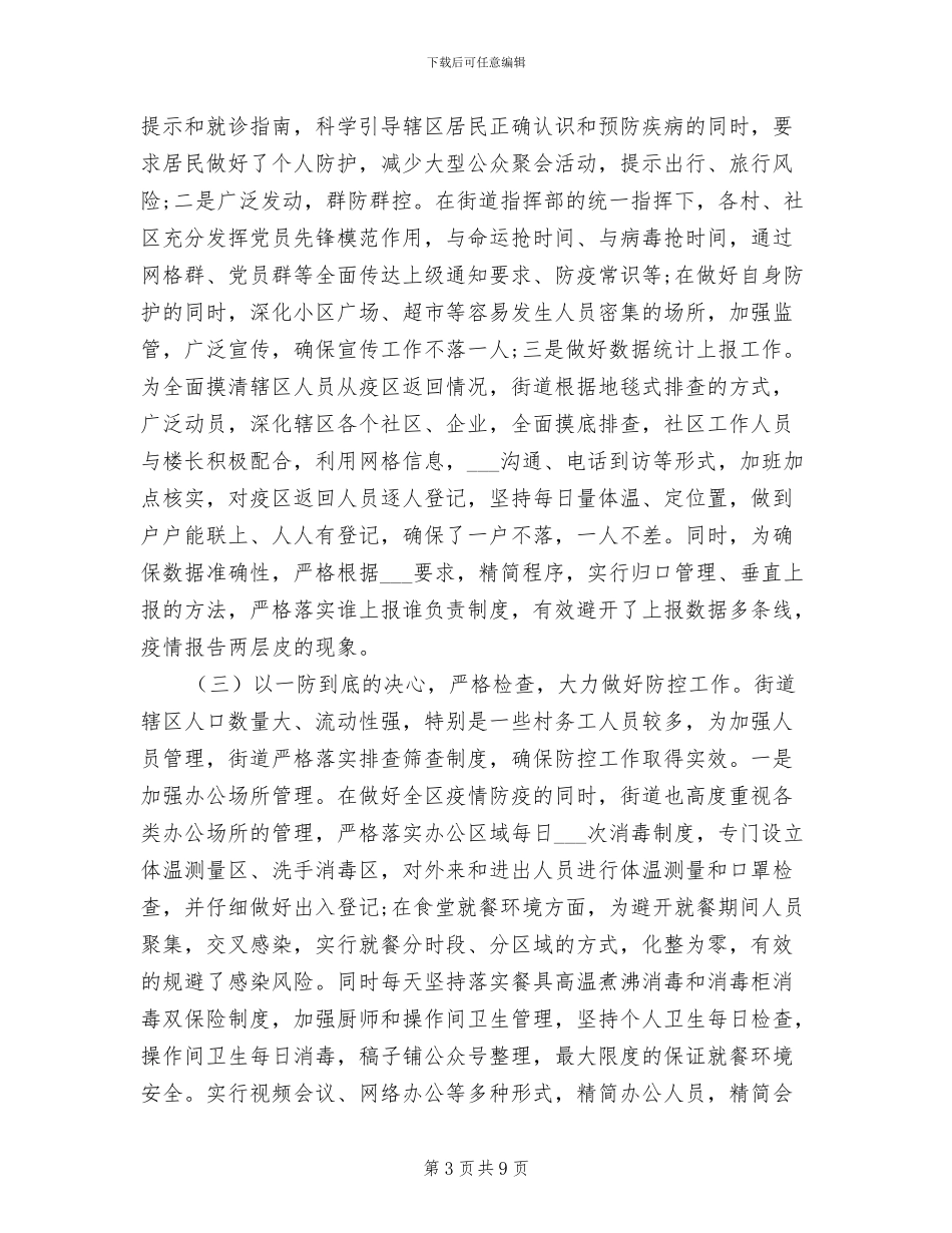 2024疫情防控工作总结_第3页