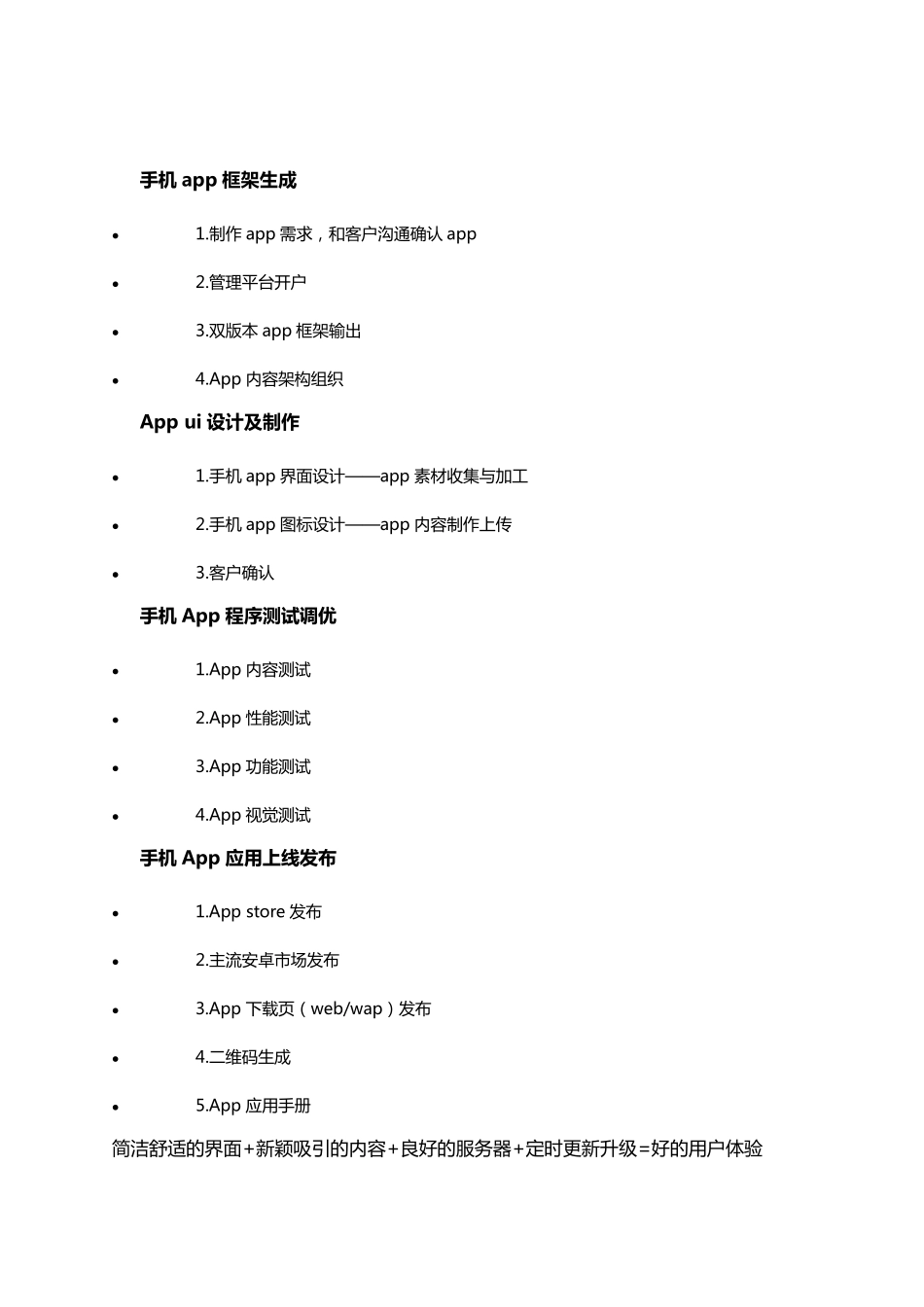 APP开发、上线、推广基本流程_第3页