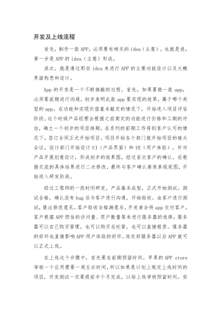 APP开发、上线、推广基本流程