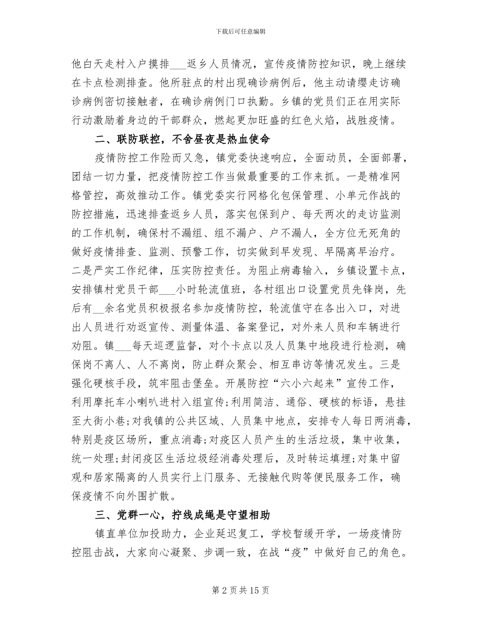2024疫情防控工作总结材料_第2页