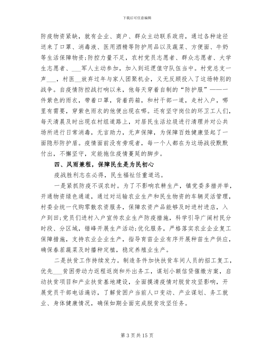 2024疫情防控工作总结材料_第3页