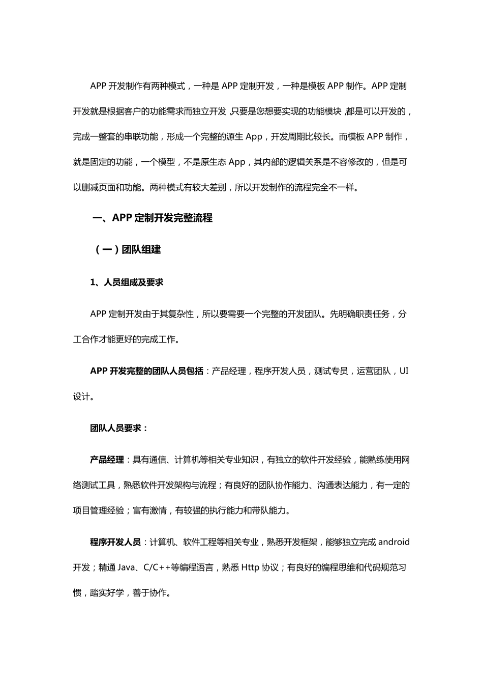APP开发制作完整流程_第2页