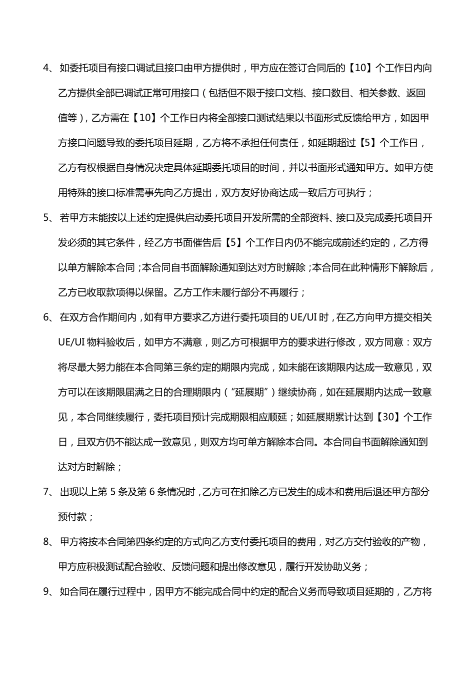 app开发合同模板(ios、安卓)_第3页