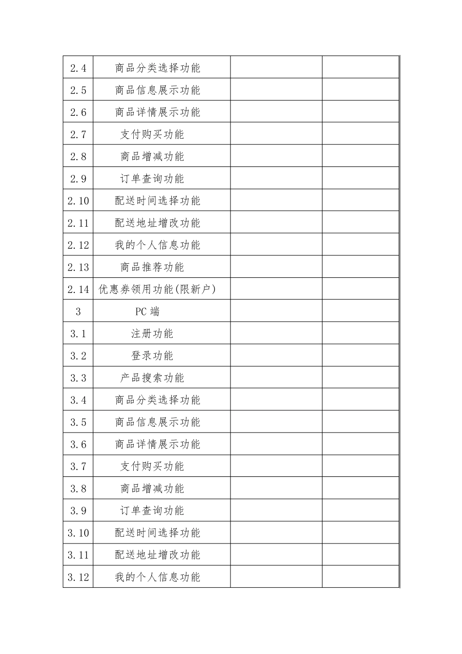 app开发方案范本_第2页