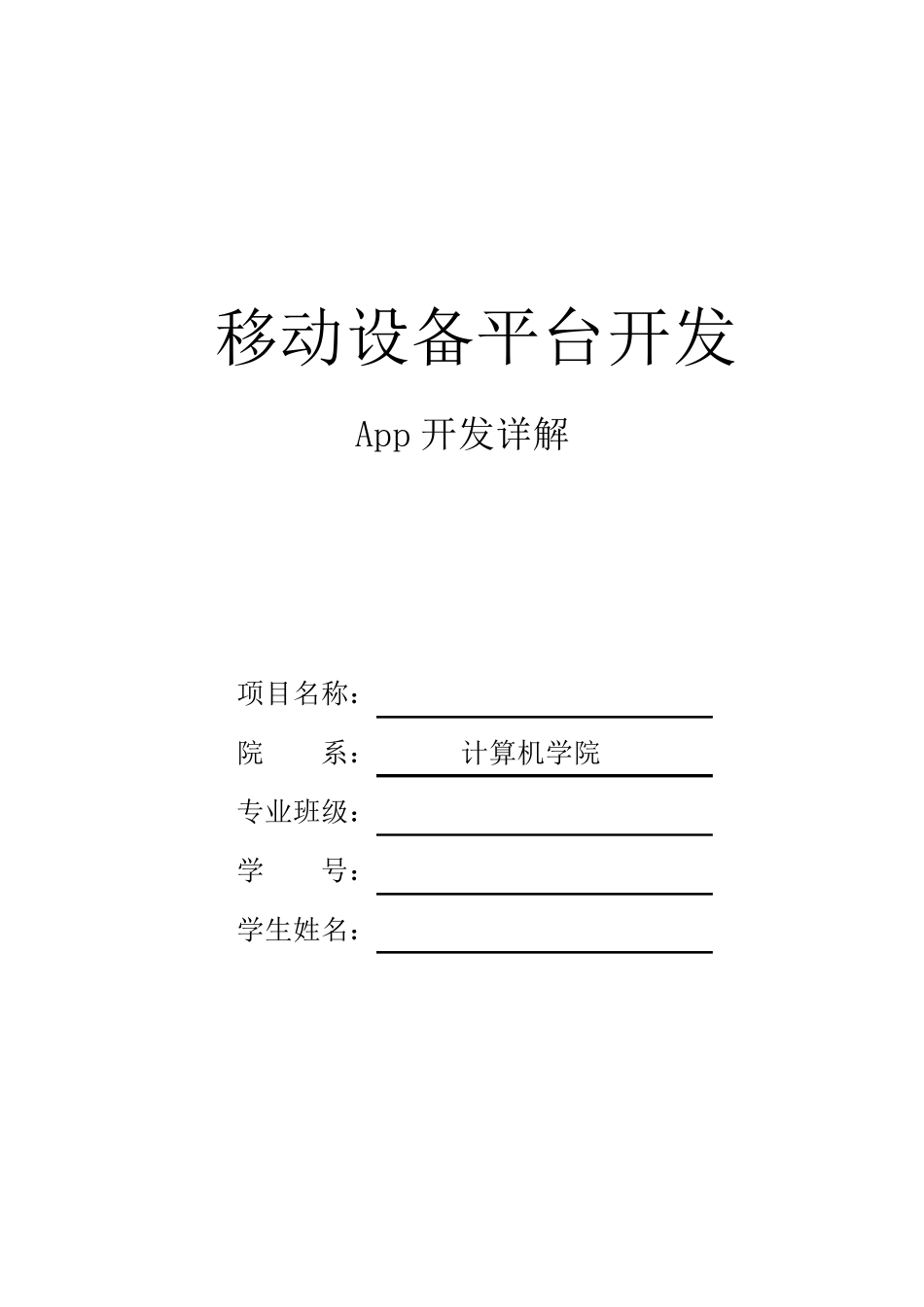 APP开发说明_第1页