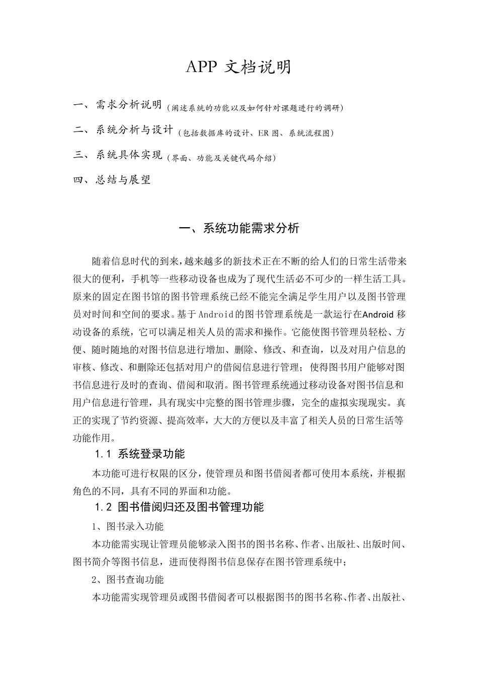 APP开发说明_第2页