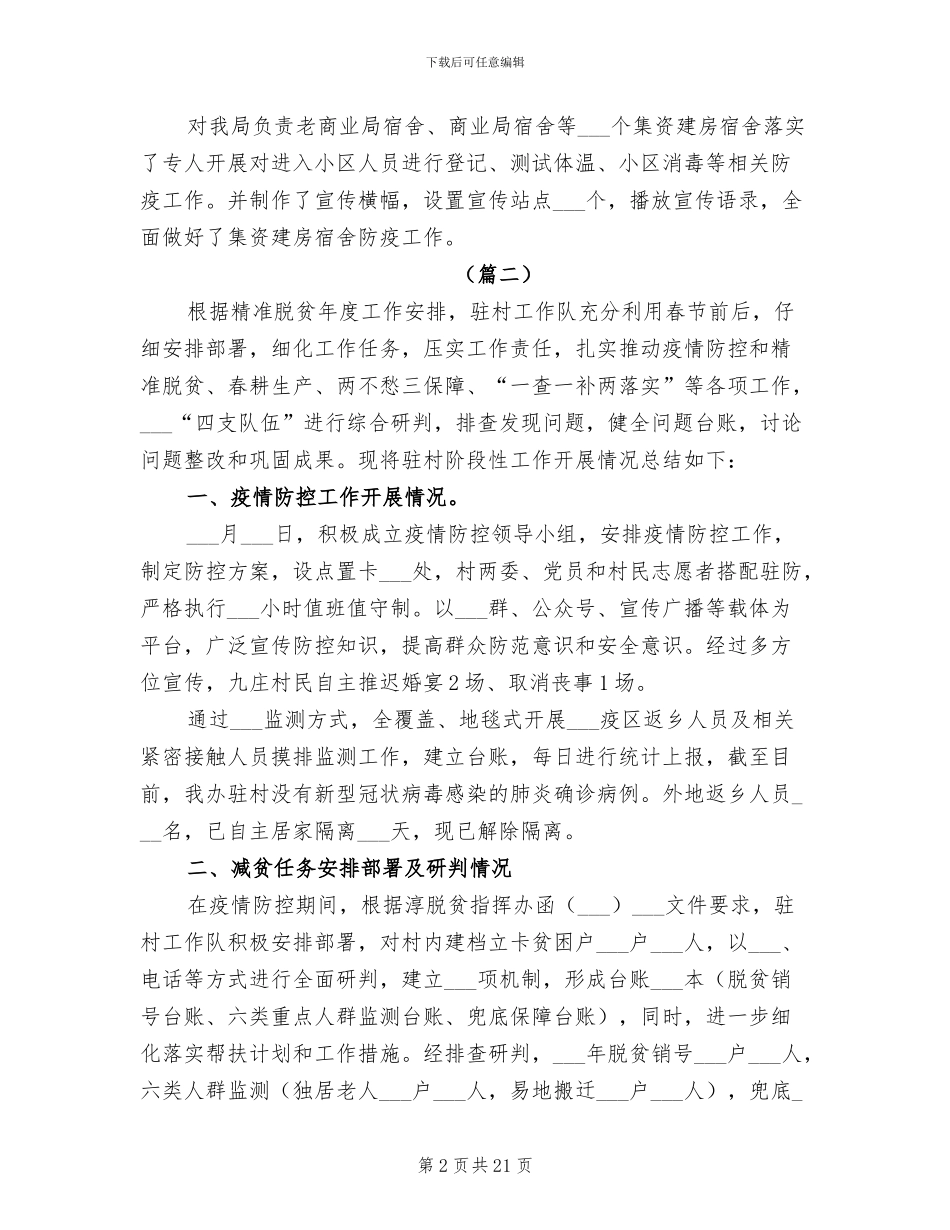 2024疫情防控工作总结范本_第2页