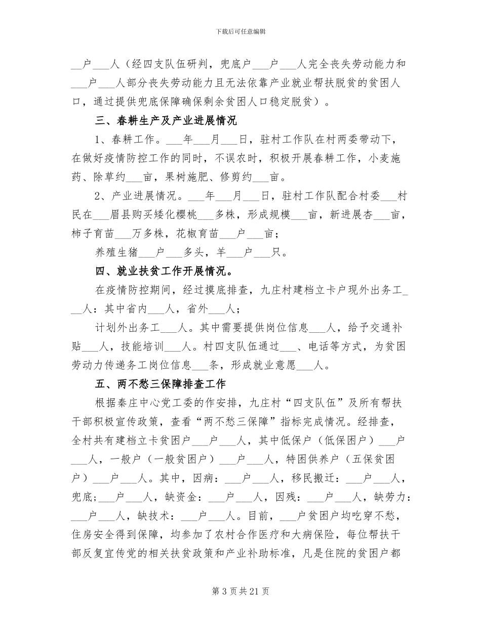 2024疫情防控工作总结范本_第3页