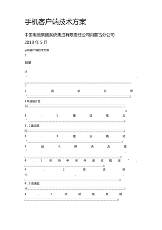 APP手机客户端开发技术方案