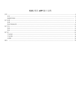 app接口文档模板