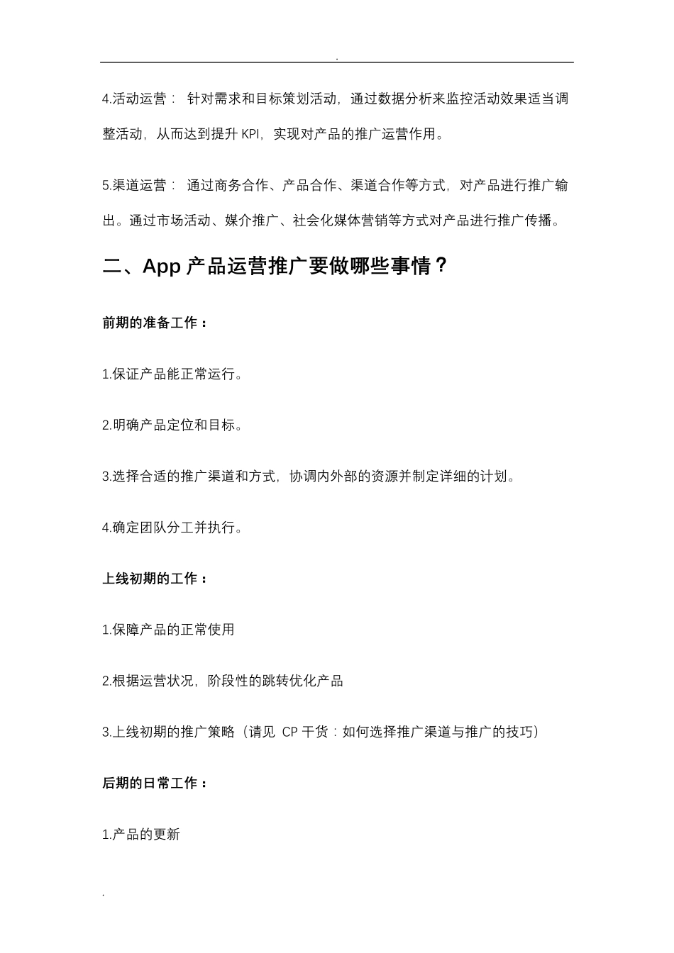 APP推广计划方案_第2页