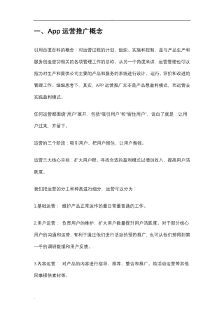 APP推广计划方案