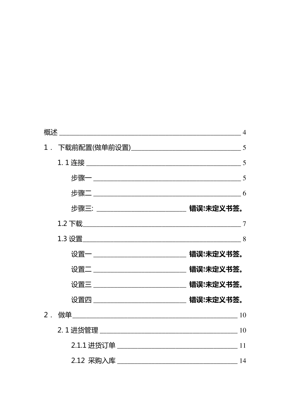 APP操作手册_第2页