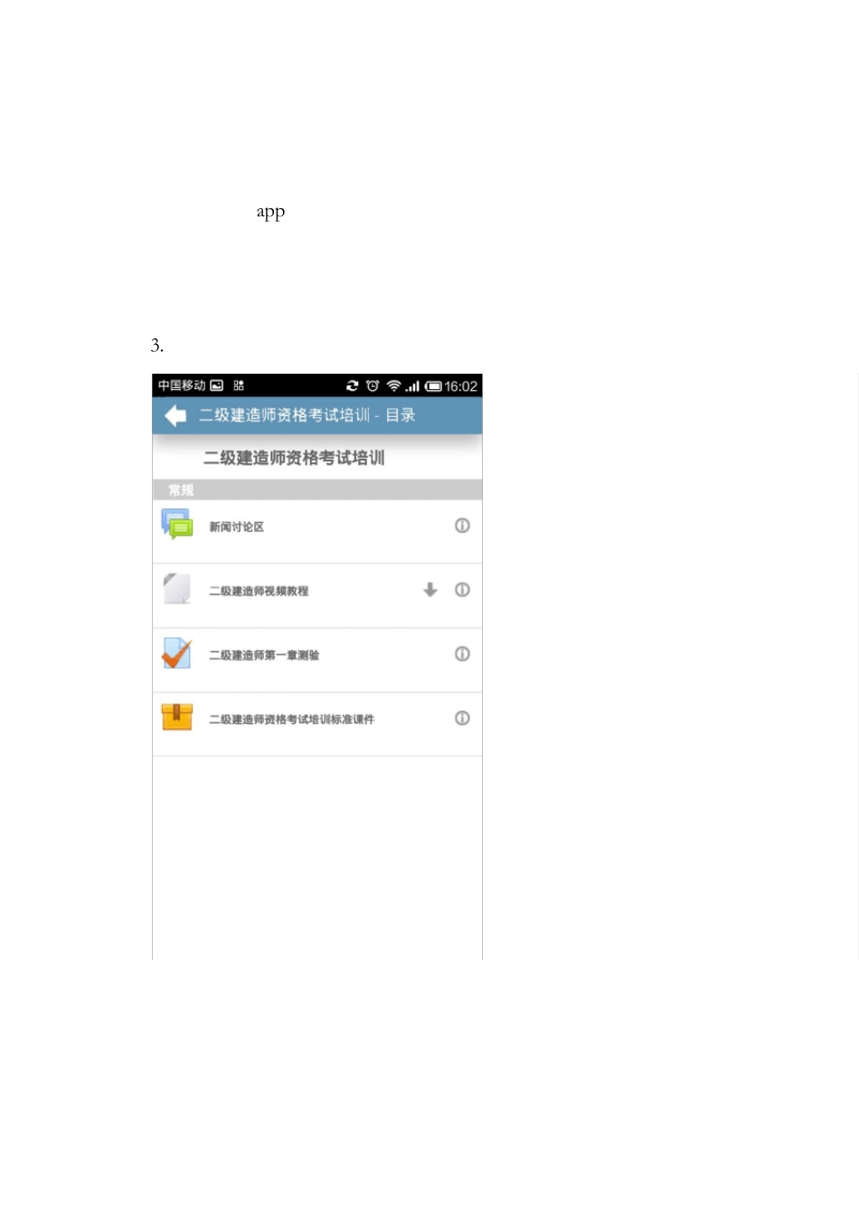 APP文档说明_第3页