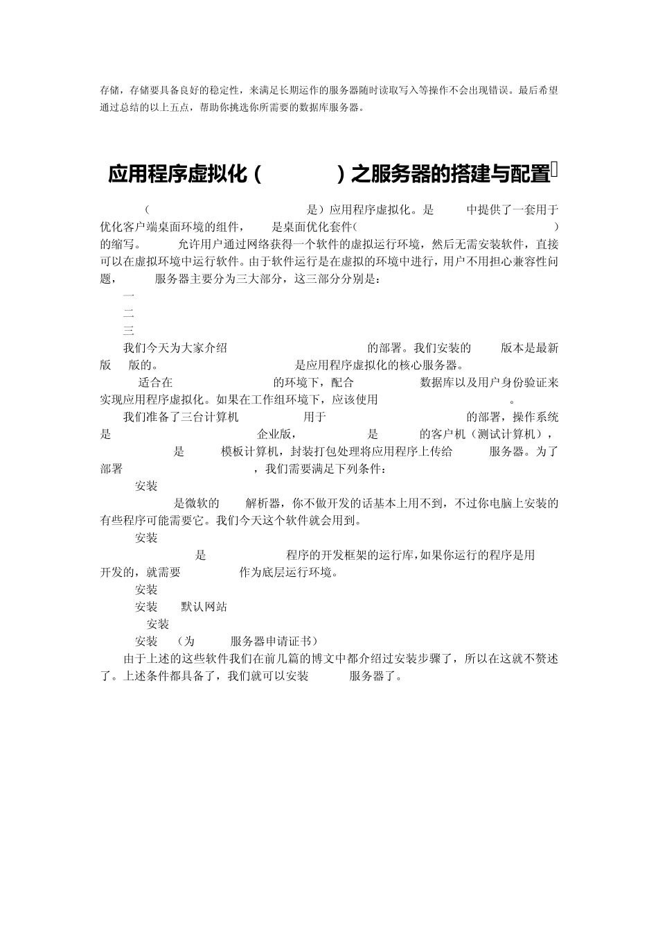 APP服务器软硬件配置_第3页