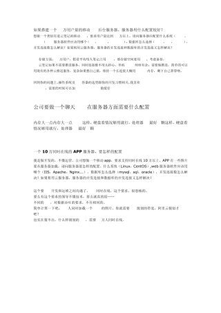 APP服务器软硬件配置