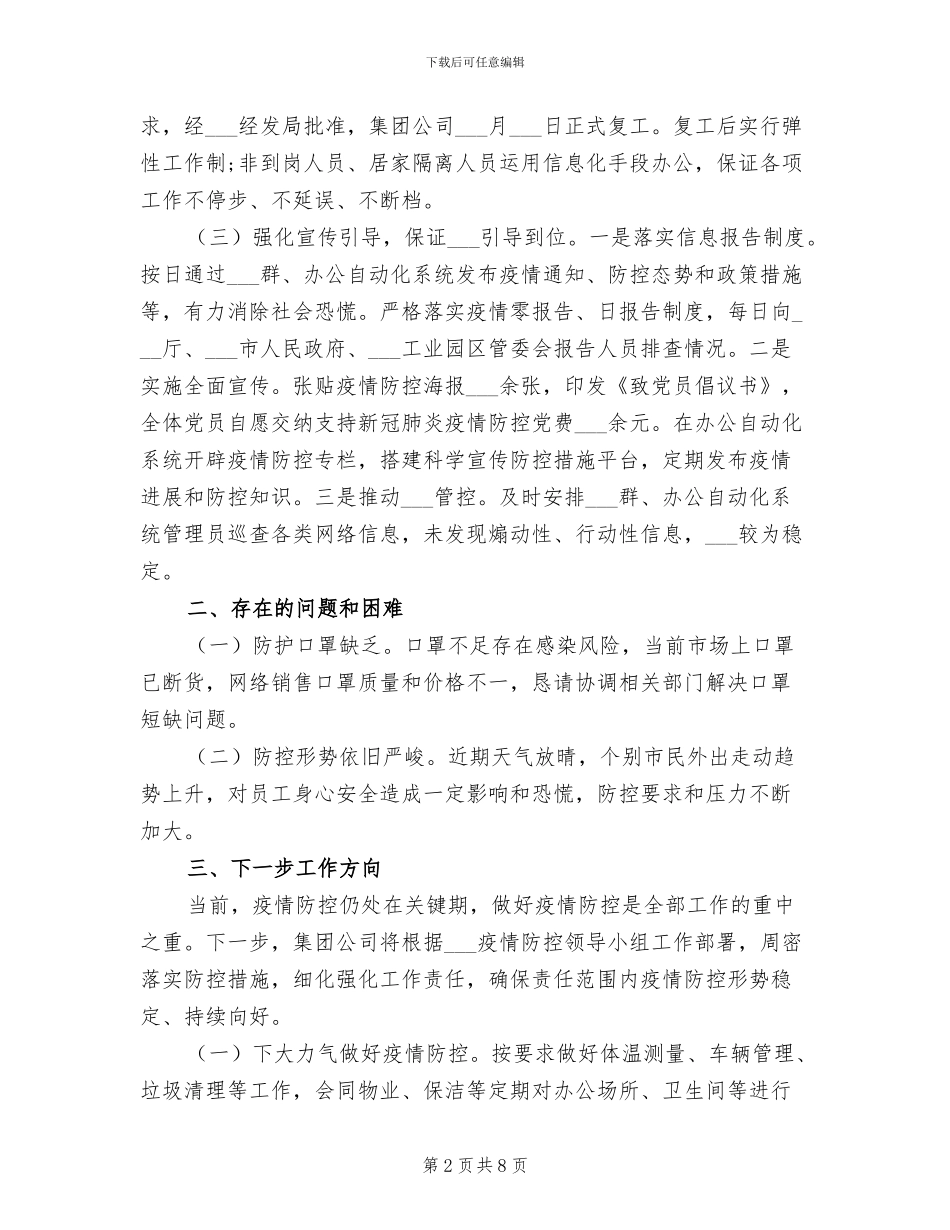 2024疫情防控阶段性工作总结范文_第2页