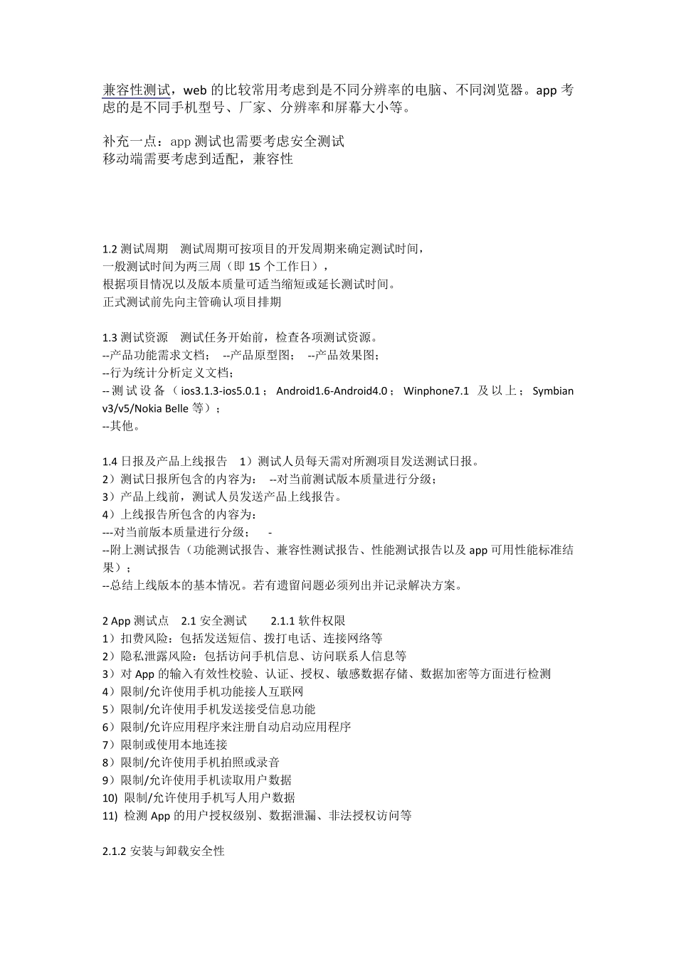 APP测试和pc端测试的区别_第2页