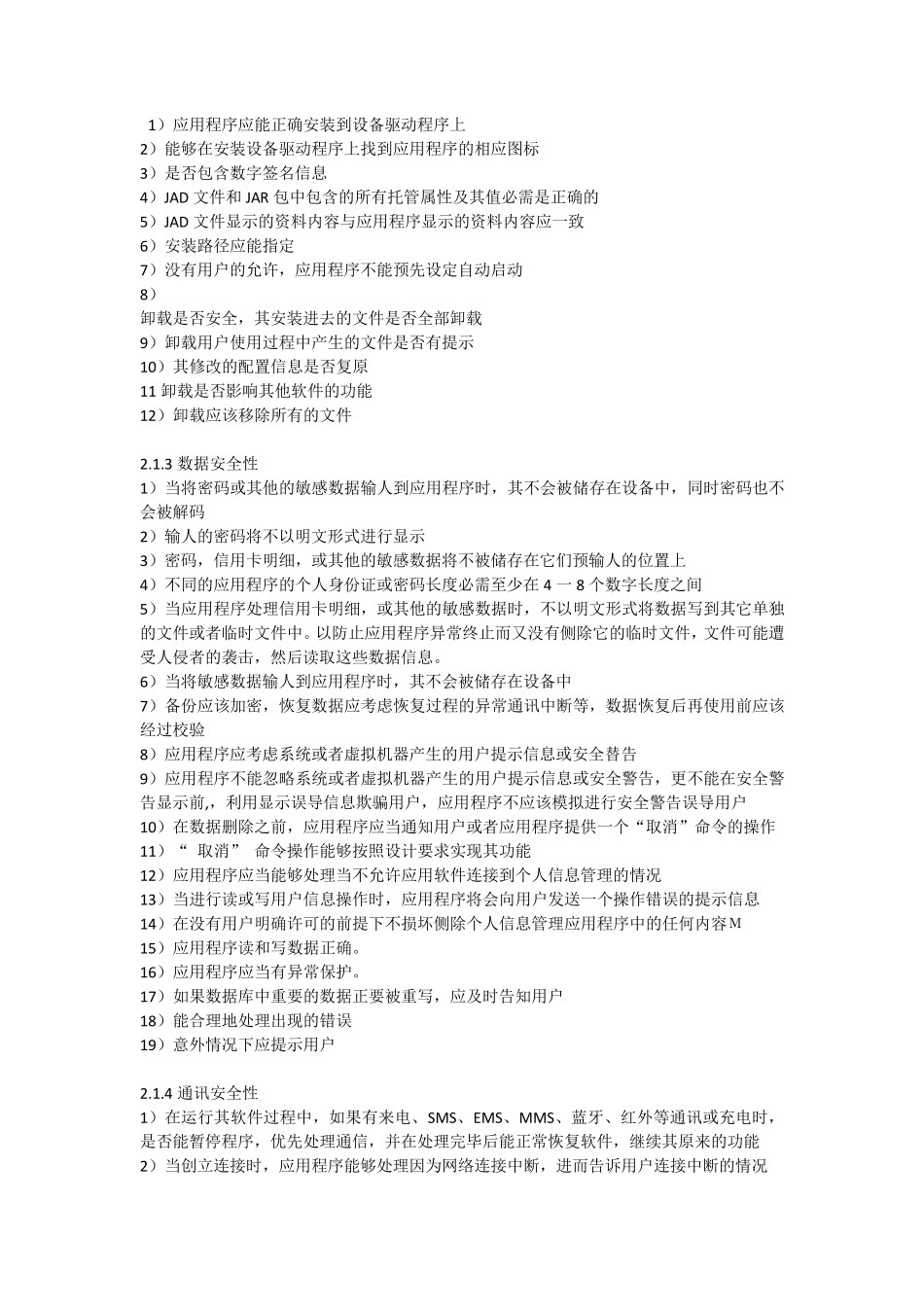 APP测试和pc端测试的区别_第3页