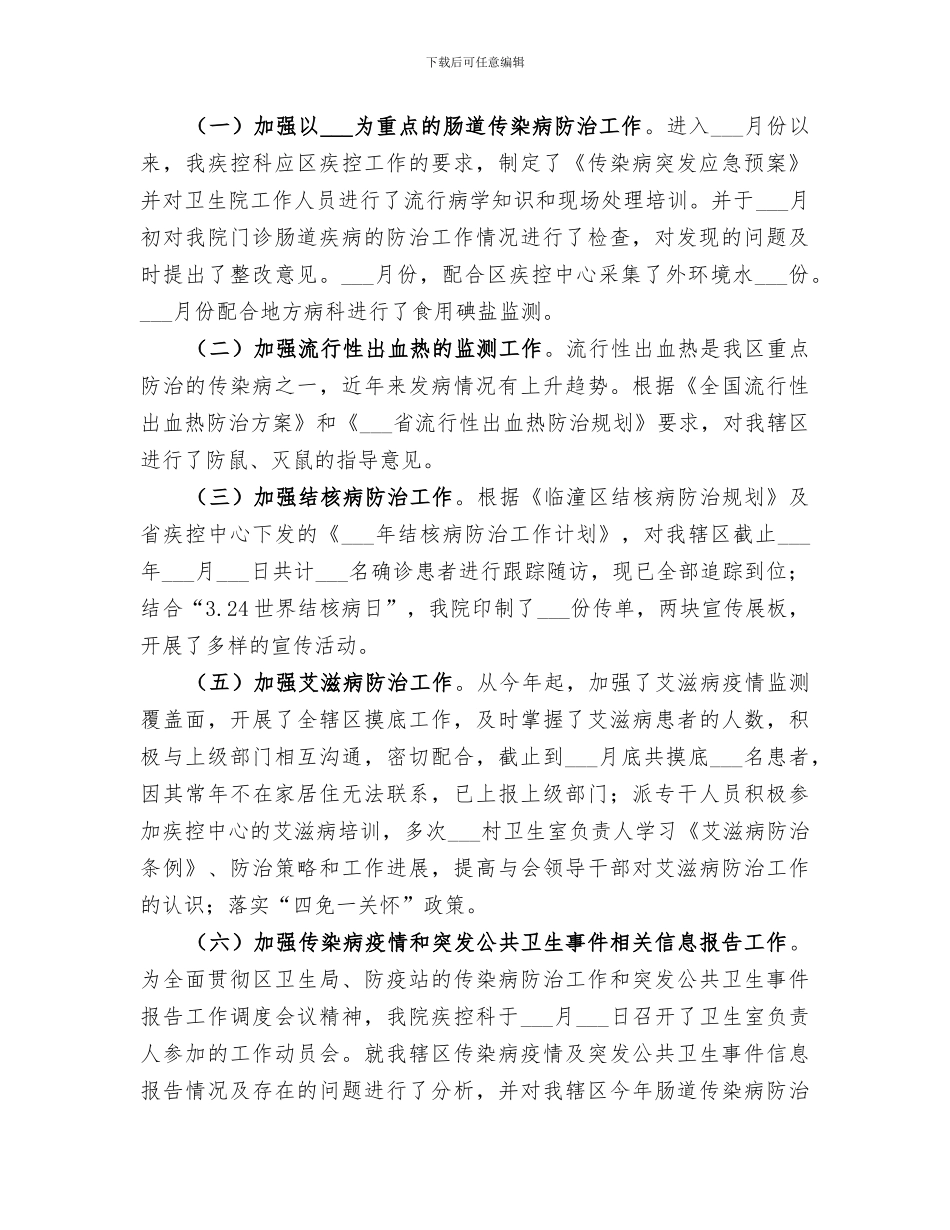 2024疾控上半年工作总结范本_第2页