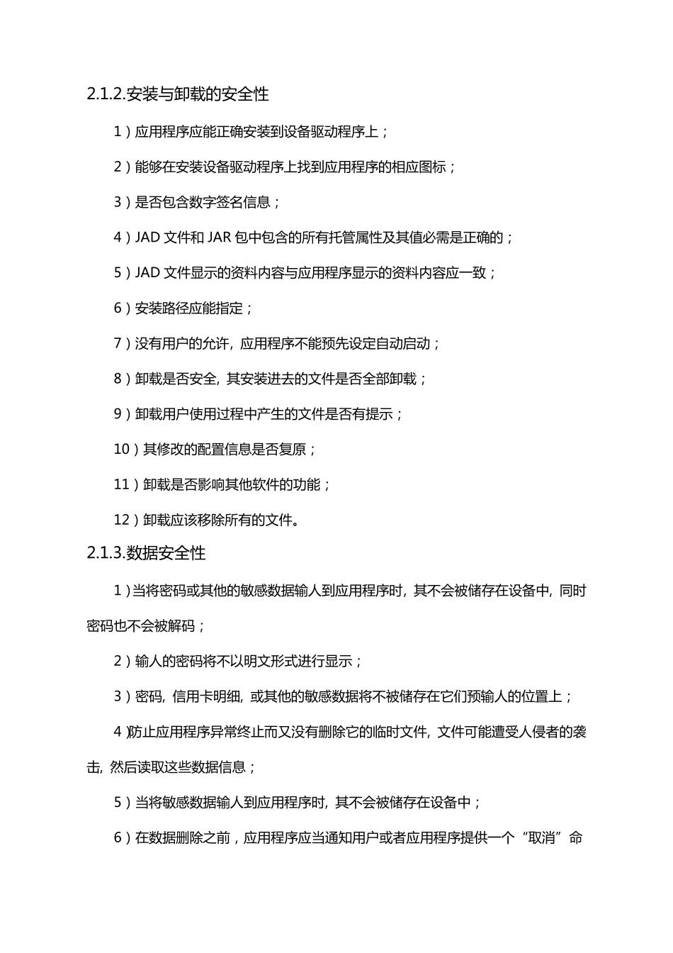APP测试流程,测试用例,计划,报告可参照_第3页