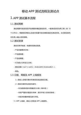 APP测试流程,测试用例,计划,报告可参照