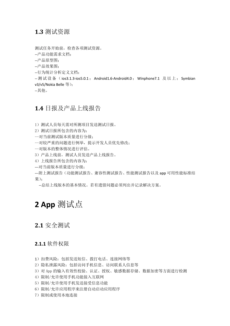 App测试流程及测试点(个人整理版)_第2页