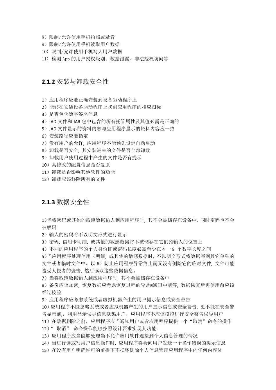 App测试流程及测试点(个人整理版)_第3页